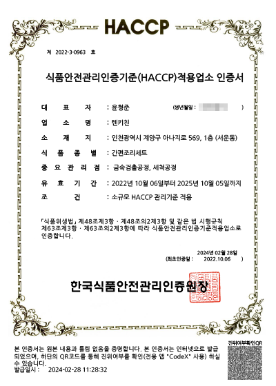 해썹HACCP 인증 자체 공장 직접운영, 간편조리세트