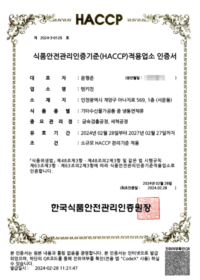 해썹HACCP 인증 자체 공장 직접운영, 기타수산물가공품-냉동연체류