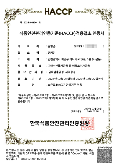 해썹HACCP 인증 자체 공장 직접운영, 기타수산물가공품-조미가공품